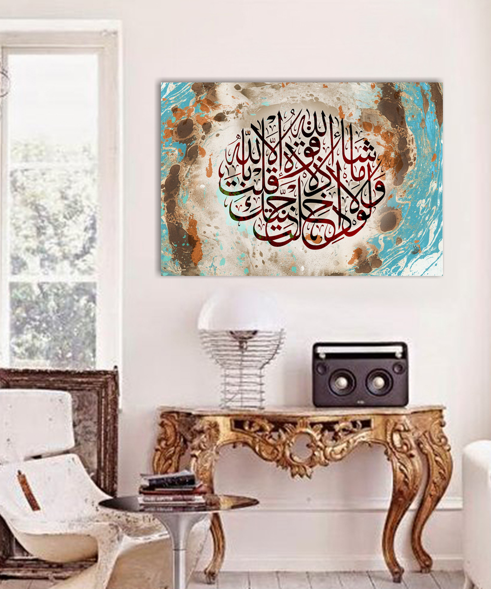 لوحة حائط آية من سورة الكهف